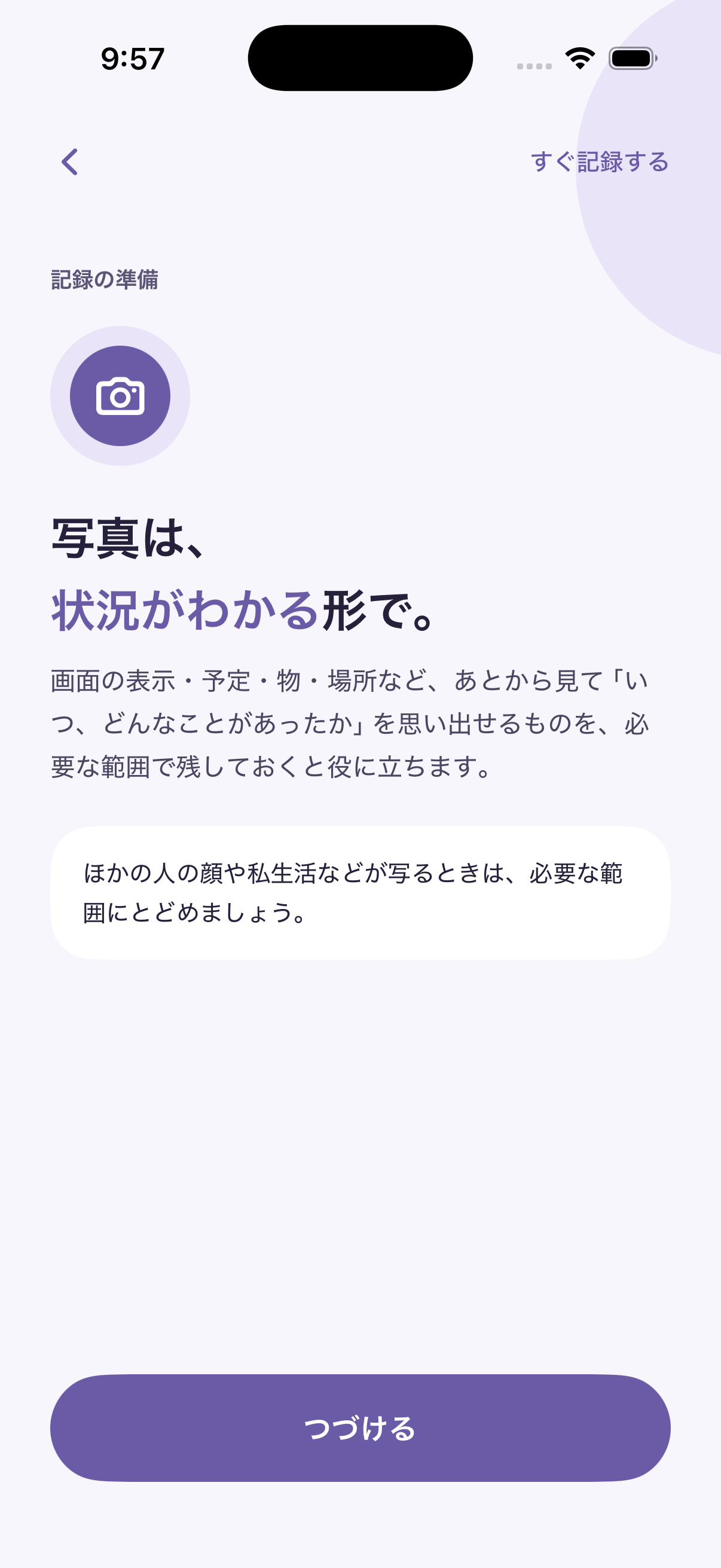写真を残すときの案内画面。