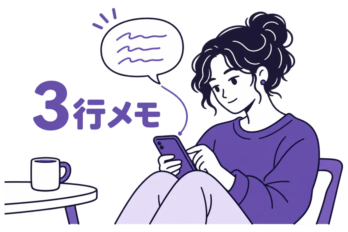 椅子に座り、スマートフォンで短いメモを書いている人のイラスト。