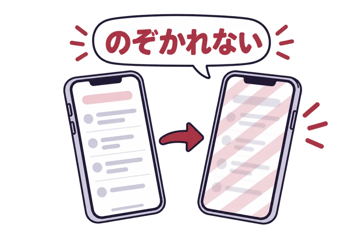 アプリを切り替えると画面の中身が隠れることを示した、二台のスマートフォンのイラスト。