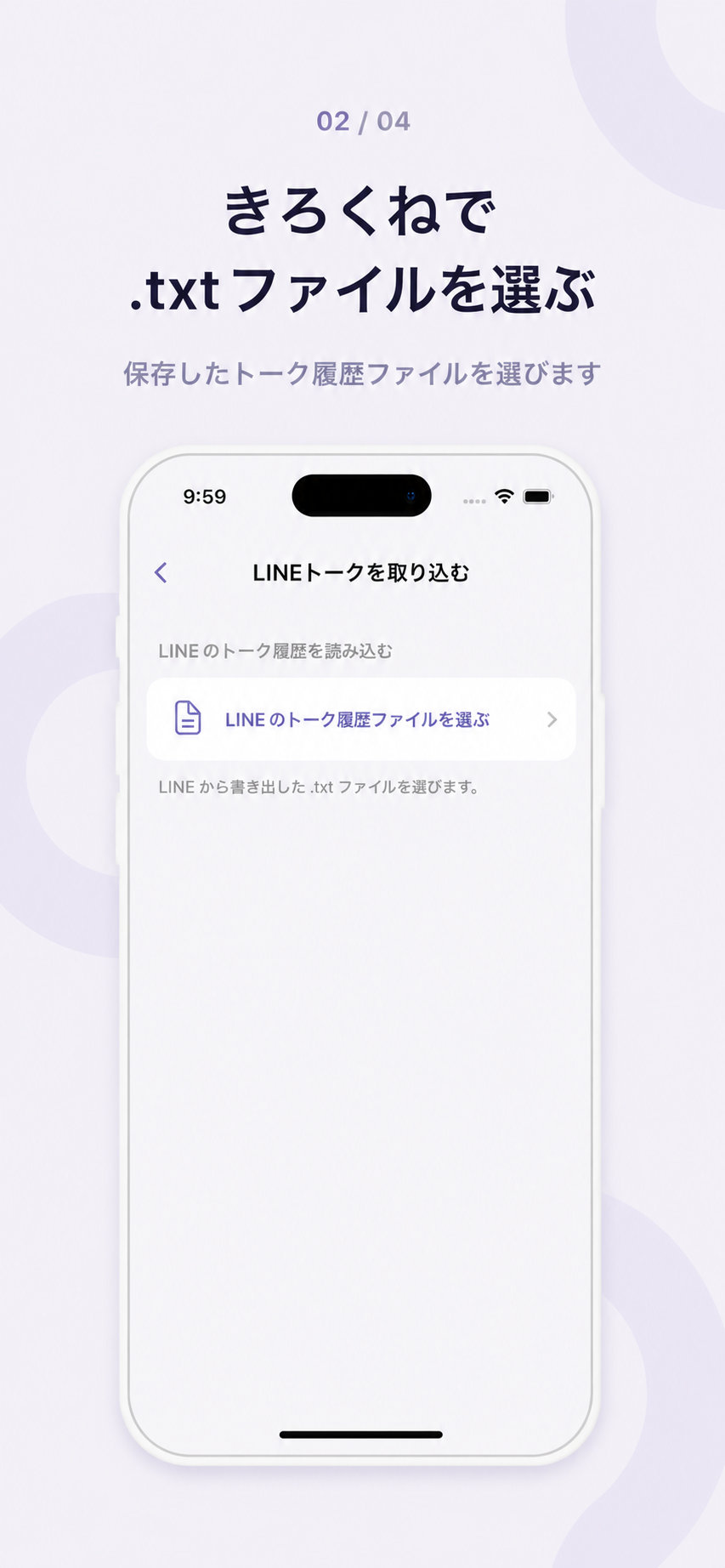 きろくねでLINEのトーク履歴ファイルを選ぶ画面例。