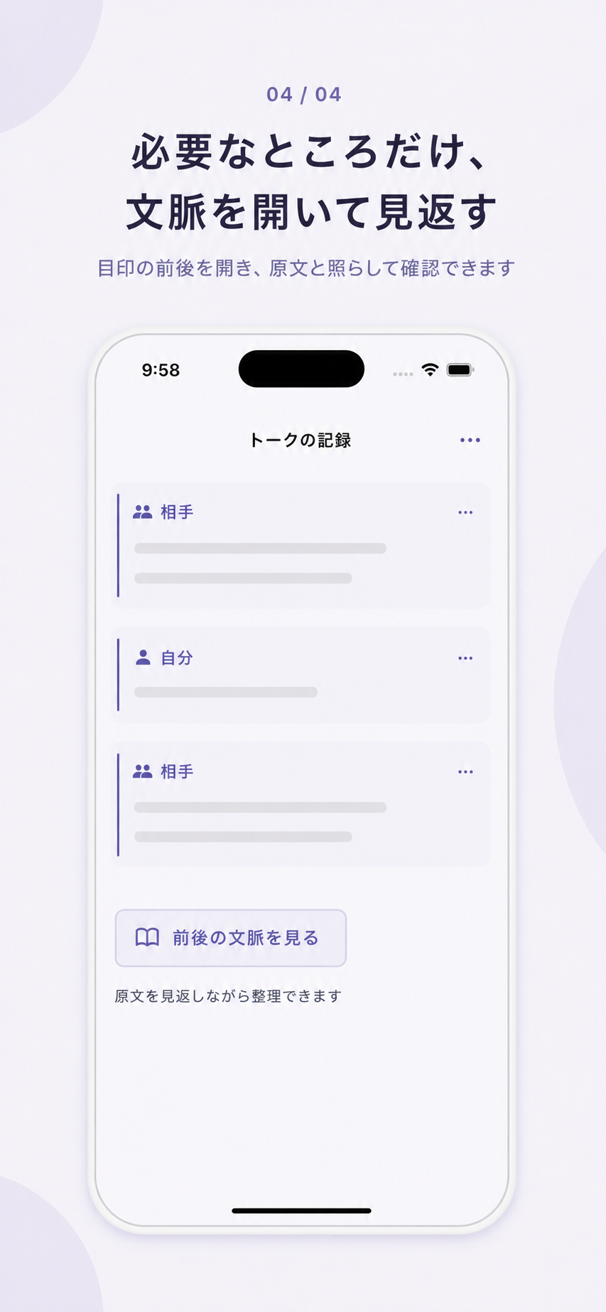 話者と目印を見分けながら、必要な発言の文脈を見返す画面例。