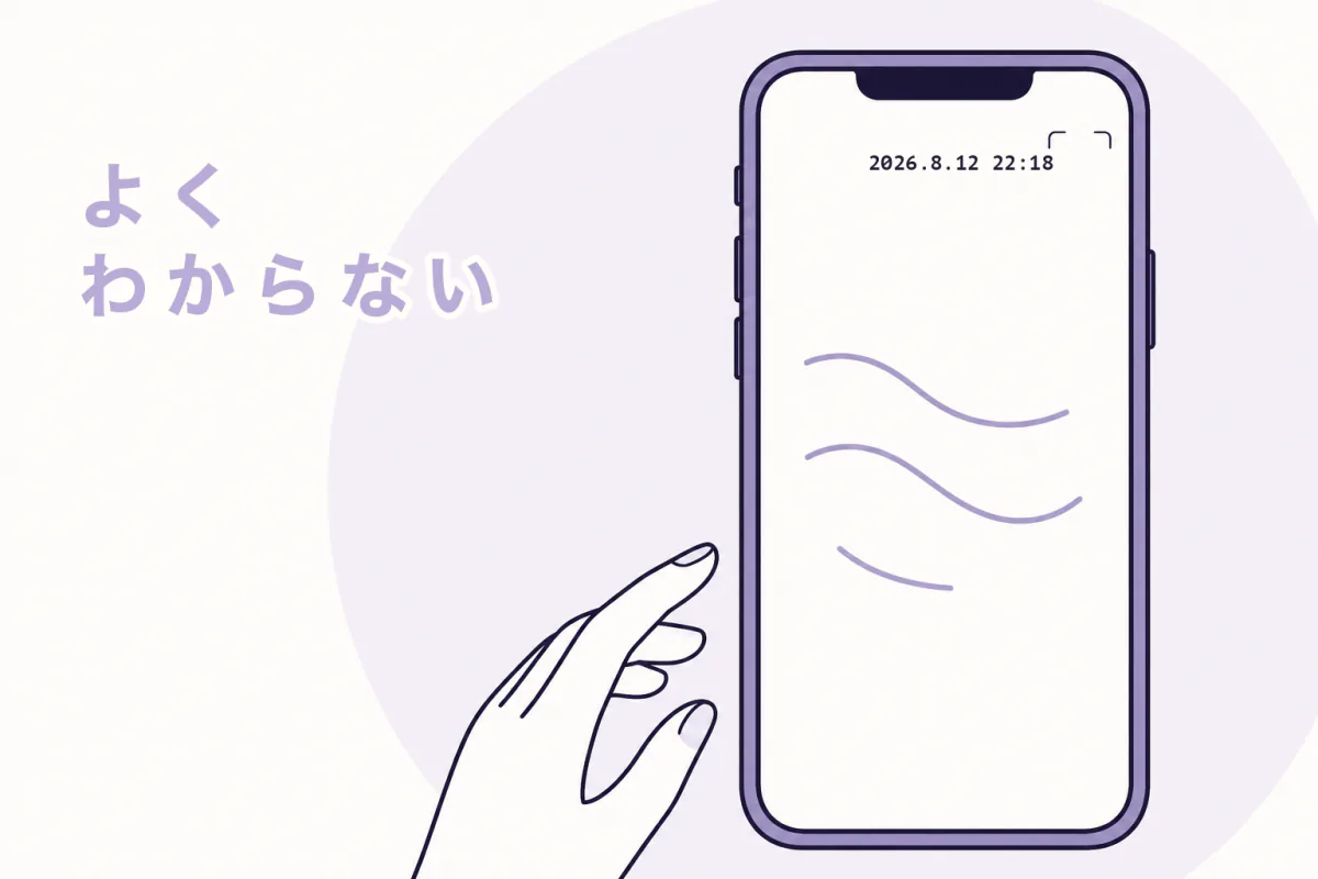 スマートフォンの画面に、言葉になっていないゆるい曲線が書きかけで残っているイラスト。